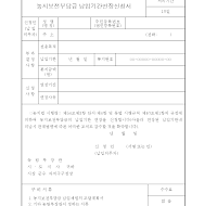 농지보전부담금 납입기간 연장(개정06.1.20) 농지보전부담금 납입기간 연장(개정06.1.20)